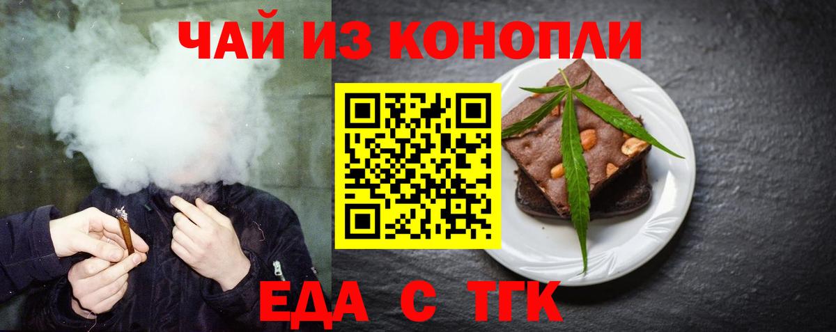 Еда ТГК конопля Мытищи