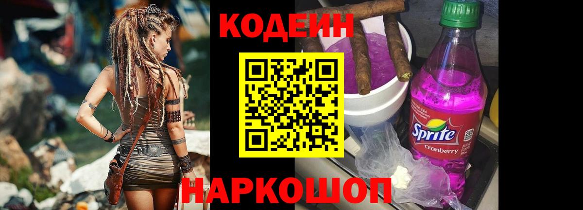 Кодеин Purple Drank  наркотики  Вход с VPN  Мытищи  Кодеиновый сироп Lean Purple Drank 