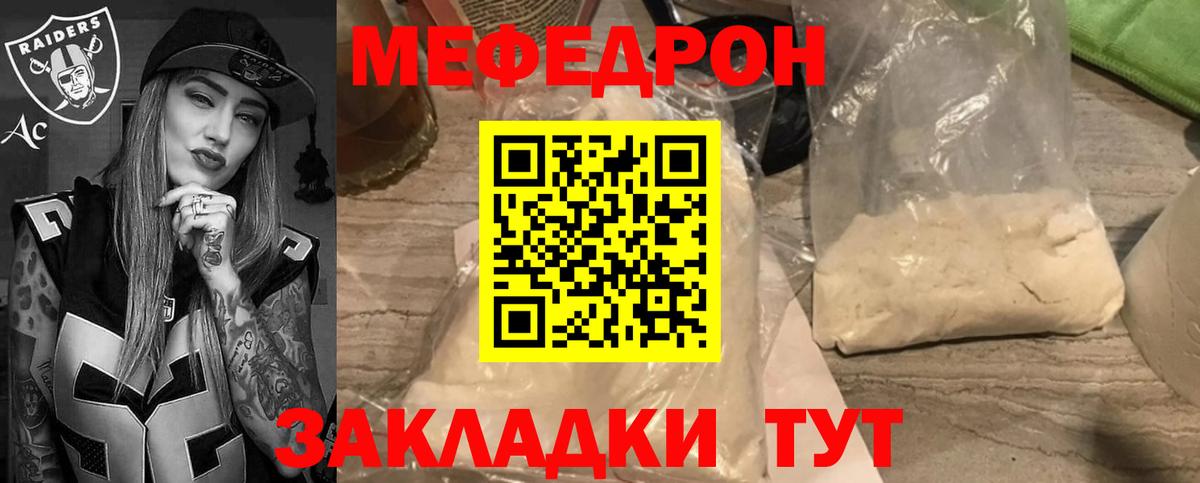 МЯУ-МЯУ mephedrone  Мефедрон  Мытищи  Меф 4 MMC  Вход с VPN 